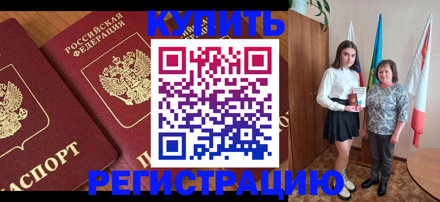 пропишу в квартире в Тайшете