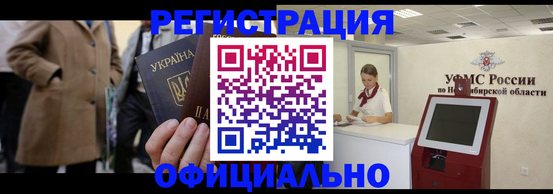 миграционный учет в Тайшете