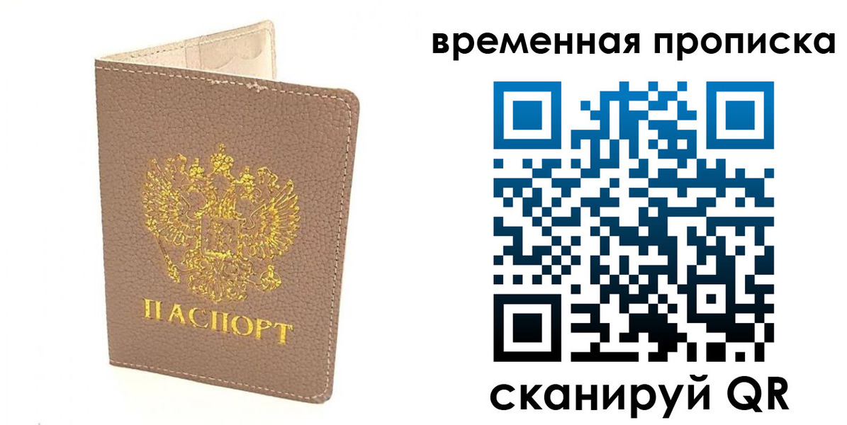 прописка гарантия в Тайшете
