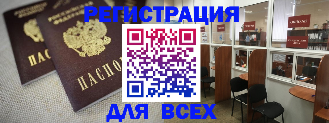 прописка для работы в Тайшете