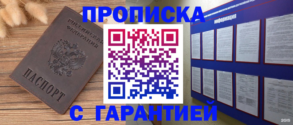 прописка для военкомата в Тайшете