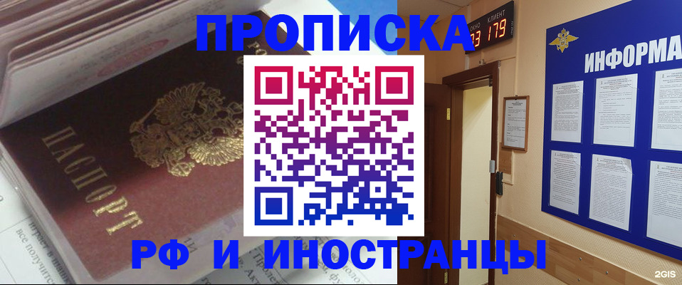 временная регистрация надежно в Тайшете