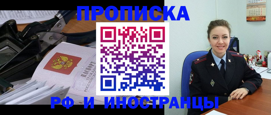 временная регистрация для всех в Тайшете