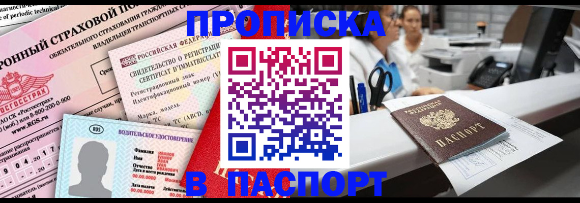 временная регистрация недорого в Тайшете