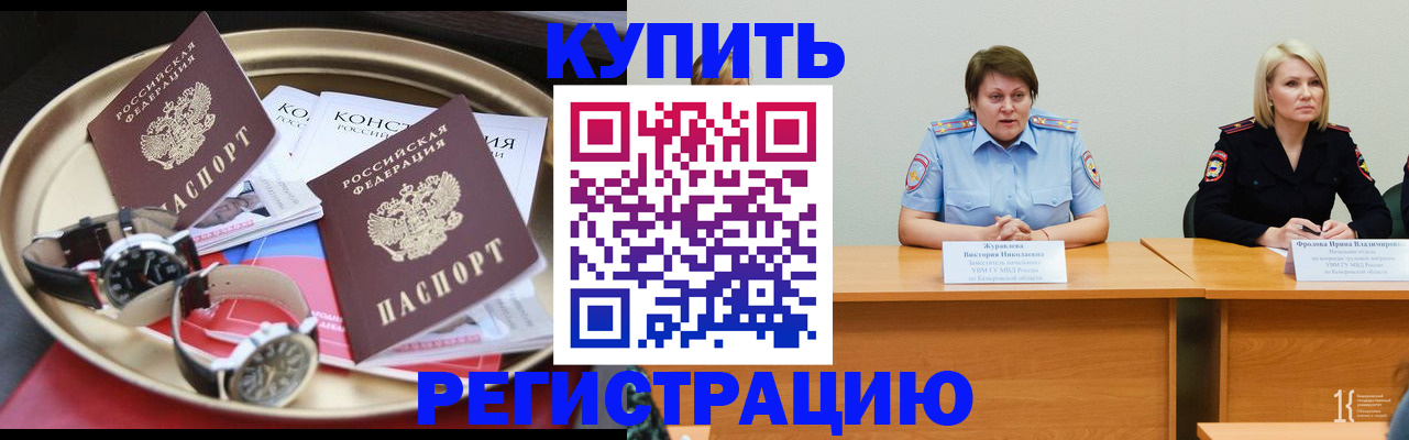 временная регистрация для всех в Тайшете